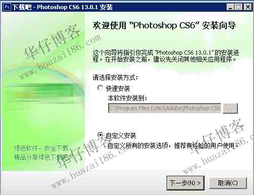 Photoshop CS6 精简版软件安装教程(附软件下载地址)-羽化飞翔