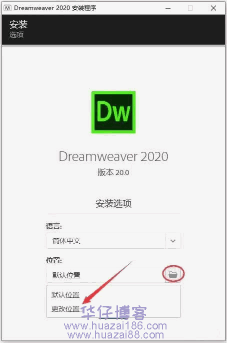 dw2020安装步骤