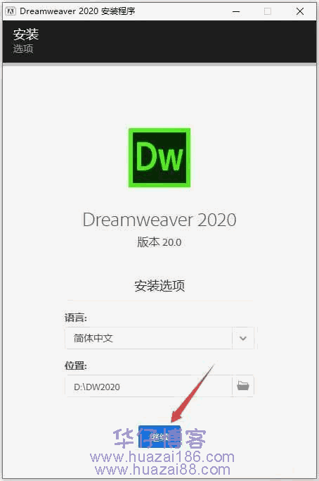 dw2020安装步骤