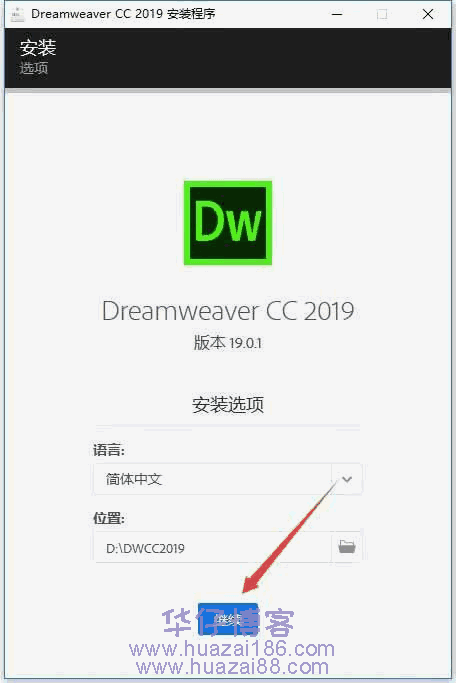 dwcc2019安装步骤