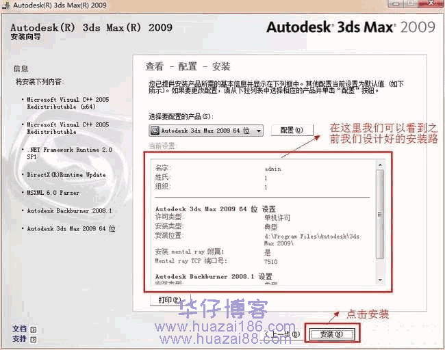 3DMax 2009如何下载及安装步骤