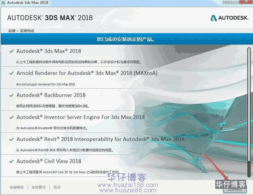 3DMax 2018如何下载及安装步骤