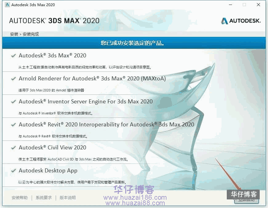 3DMax 2020如何下载及安装步骤