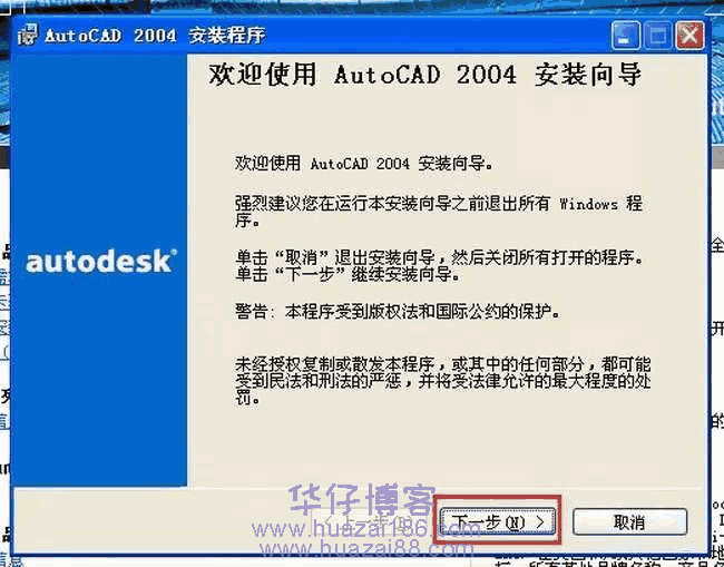 AutoCad 2004如何下载及安装步骤