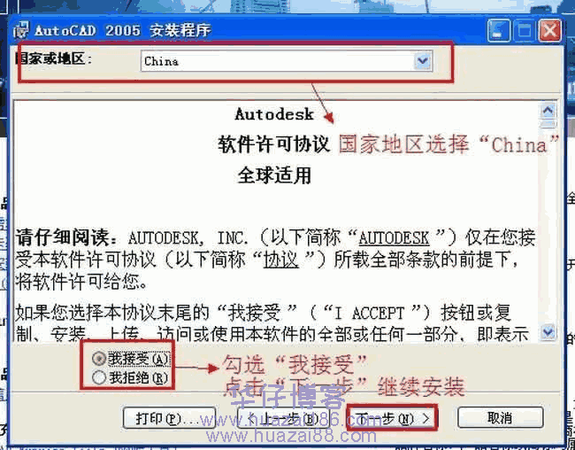 AutoCad 2005如何下载及安装步骤