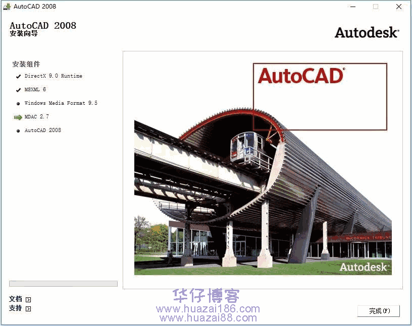 AutoCad 2008如何下载及安装步骤