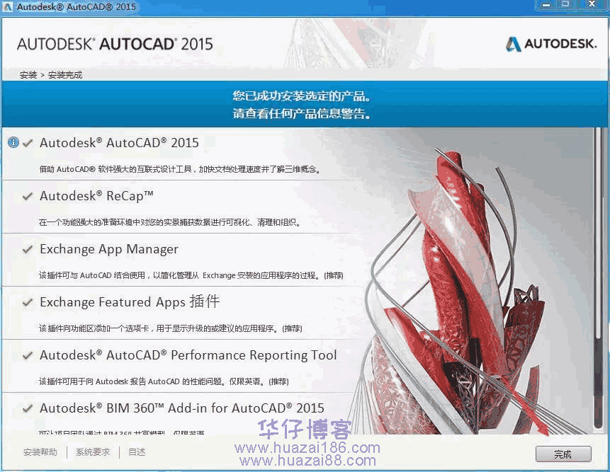 AutoCad 2015如何下载及安装步骤