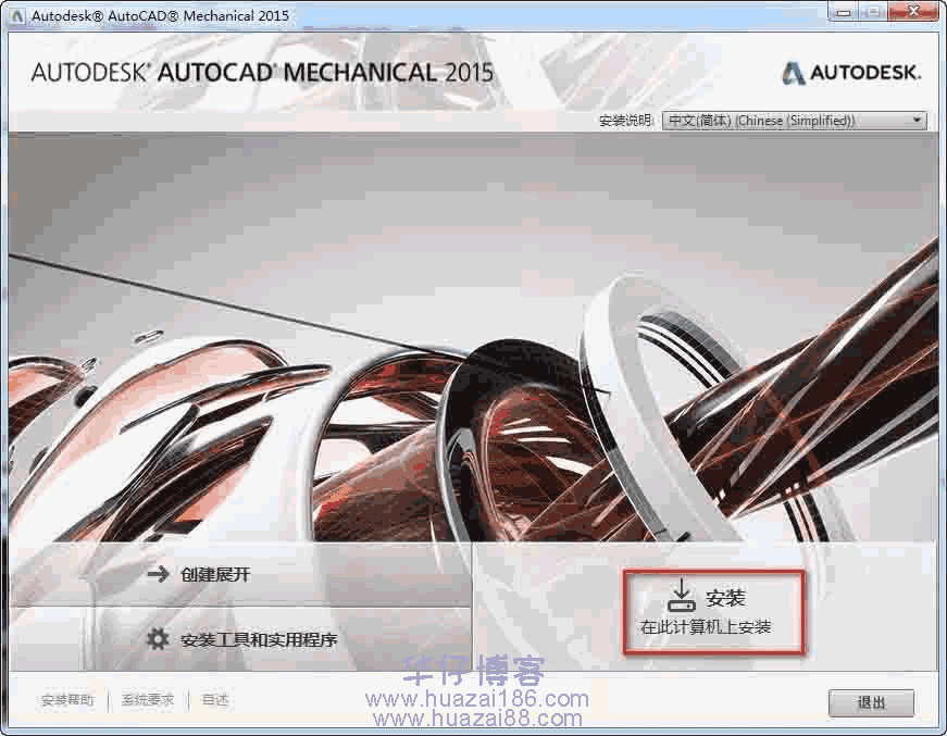 AutoCAD Mechanical 2015(cad 2015机械版)如何下载及安装步骤