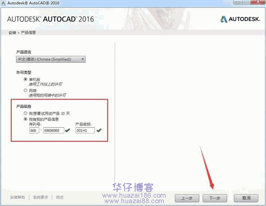 AutoCAD Mechanical 2016(cad 2016机械版)如何下载及安装步骤