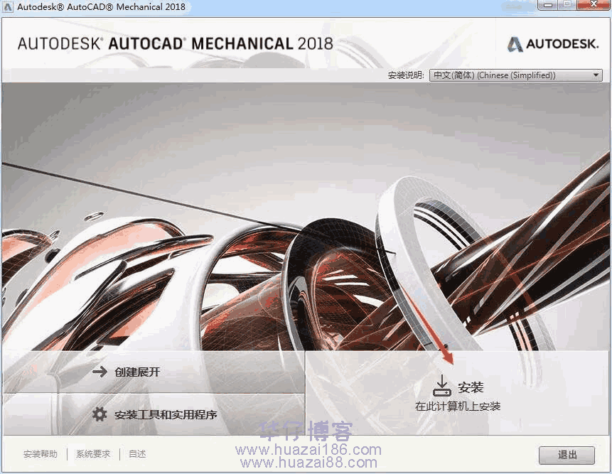 AutoCAD Mechanical 2018(cad 2018机械版)如何下载及安装步骤