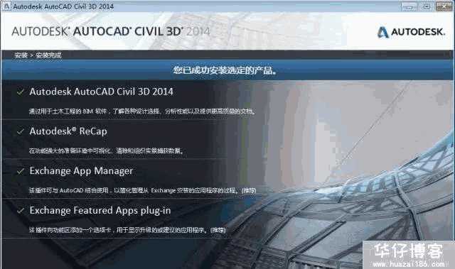Civil3D 2014如何下载及安装步骤