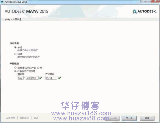 Maya2015如何下载及安装步骤