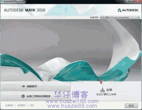 Maya2018如何下载及安装步骤