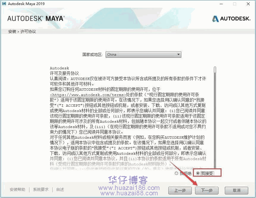 Maya2019如何下载及安装步骤