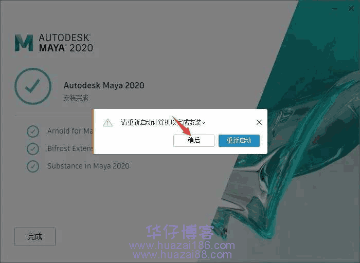 Maya2020如何下载及安装步骤