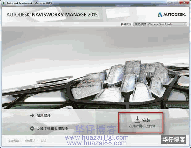 Navisworks Manage 2014如何下载及安装步骤