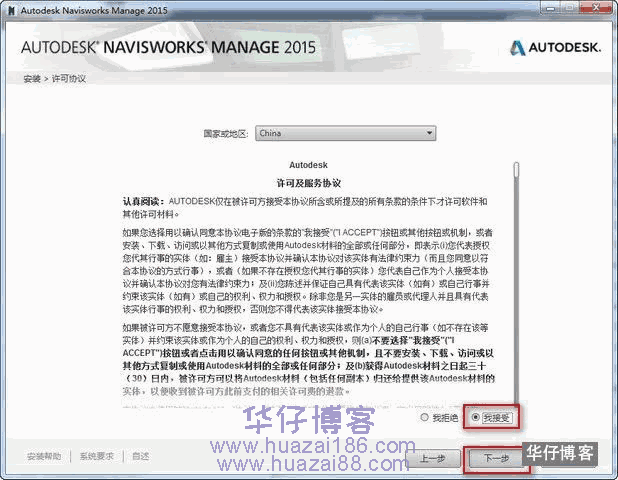 Navisworks Manage 2015如何下载及安装步骤