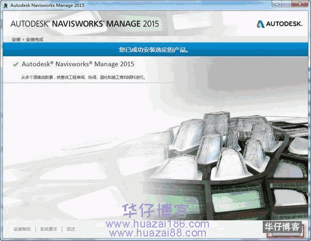Navisworks Manage 2015如何下载及安装步骤