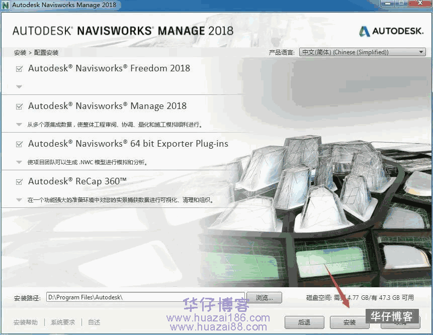 Navisworks Manage 2018如何下载及安装步骤