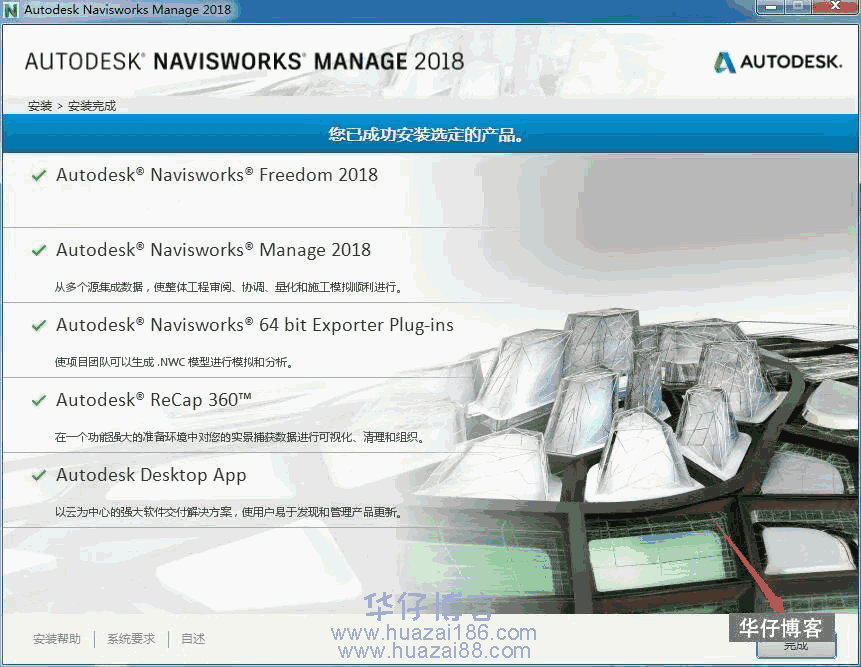 Navisworks Manage 2018如何下载及安装步骤