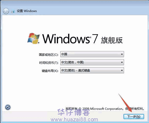 windows7如何下载及安装步骤