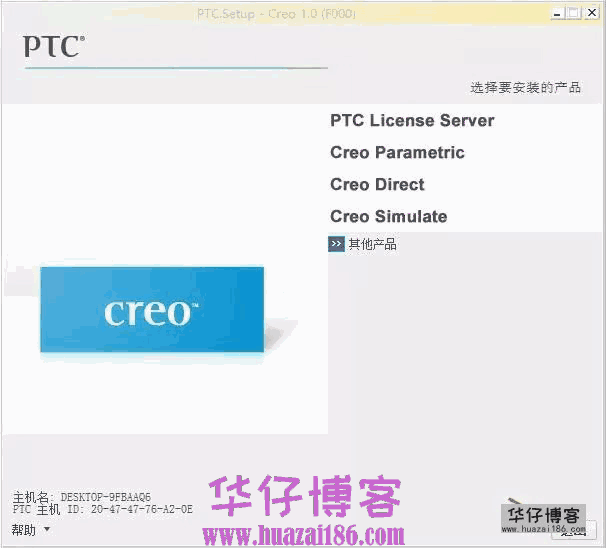 PTCCreo 1.0如何下载及安装步骤