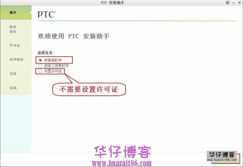 PTCCreo 2.0如何下载及安装步骤
