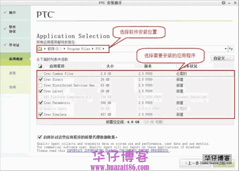 PTCCreo 2.0如何下载及安装步骤