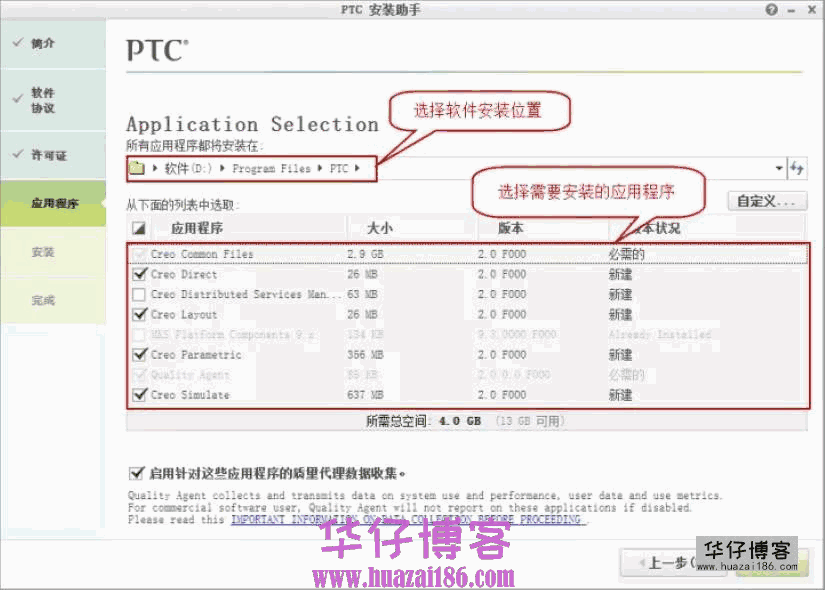 PTCCreo 3.0如何下载及安装步骤