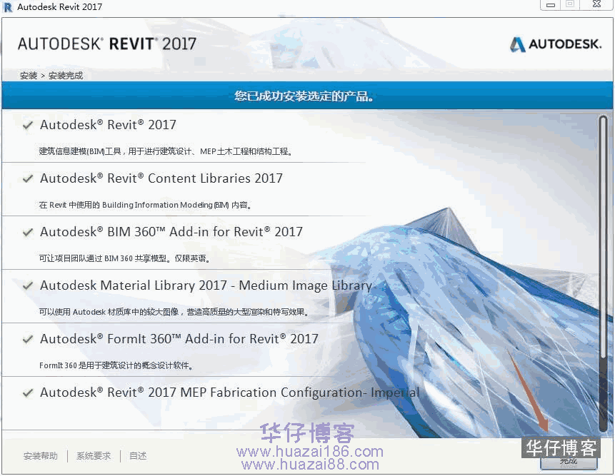 Revit 2017如何下载及安装步骤