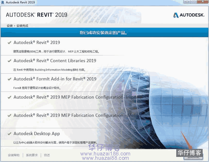 Revit 2019如何下载及安装步骤