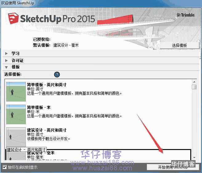 Sketchup 2015如何下载及安装步骤