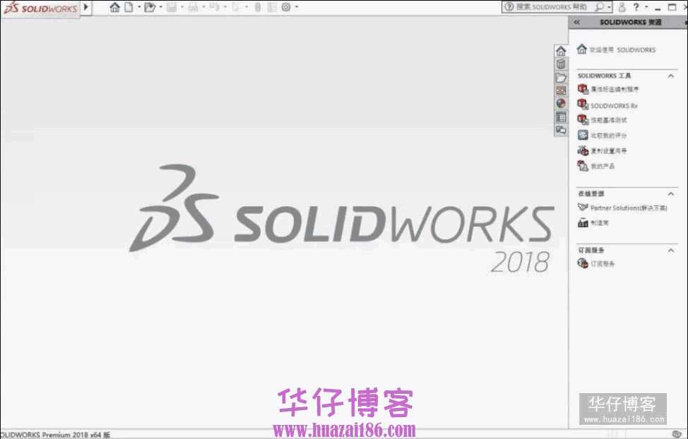 Solidworks 2018如何下载及安装步骤