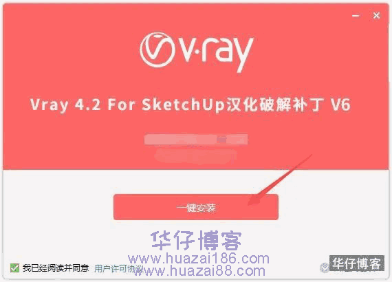 VRayForSketchUp 4.2如何下载及安装步骤