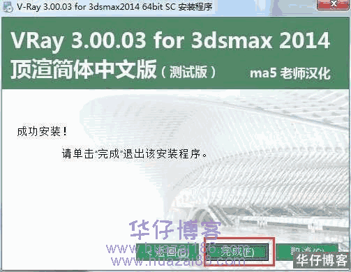 Vray3.0 For3dsmax如何下载及安装步骤
