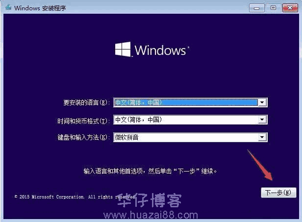 升级到Windows10(直装版)如何下载及安装步骤