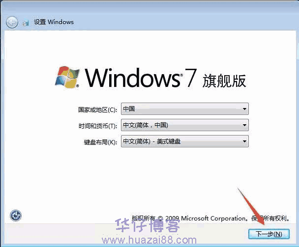 Windows7(直装版)如何下载及安装步骤