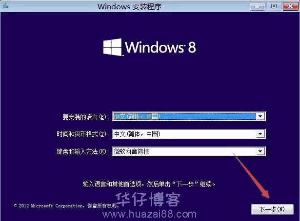 Windows8.1(直装版)如何下载及安装步骤