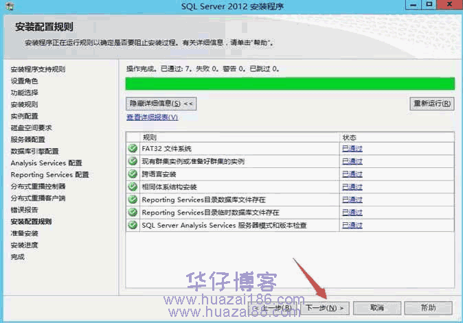 Microsoft SQL Server2012(SQL2012)如何下载及安装步骤
