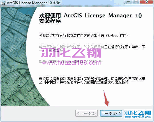 ArcGIS10.0 软件安装教程步骤16