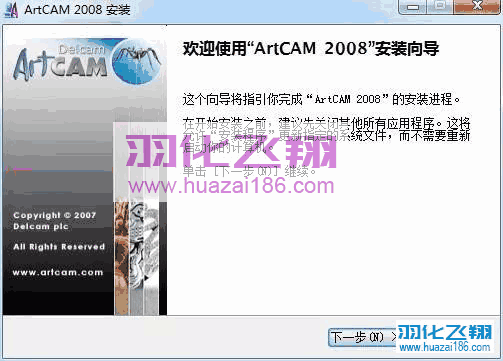 ArtCAM 2008软件安装教程步骤4