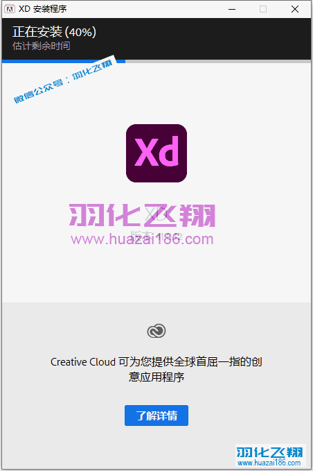 Adobe XD v41.0.12软件安装教程步骤6