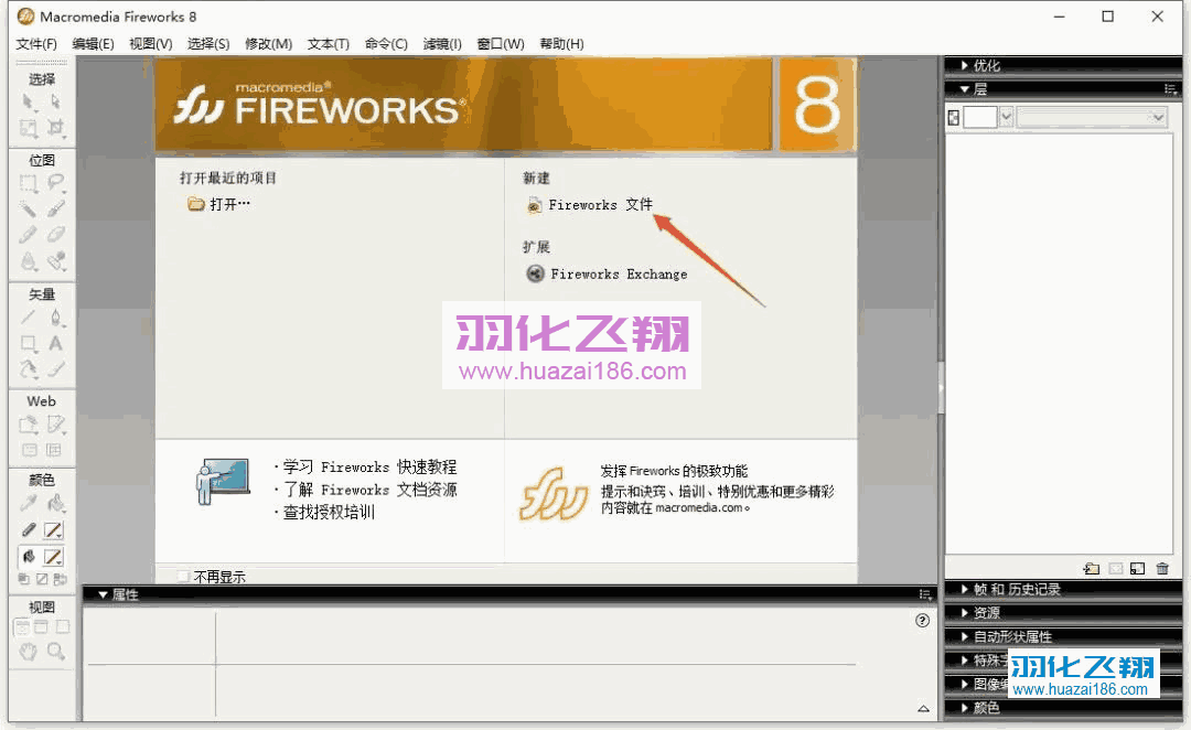 Fireworks FW 8软件安装教程步骤15