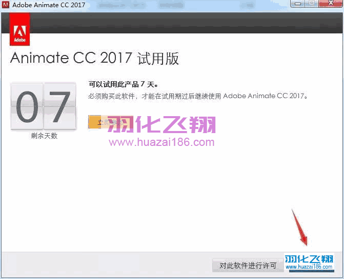 Animate AN CC 2017软件安装教程步骤6