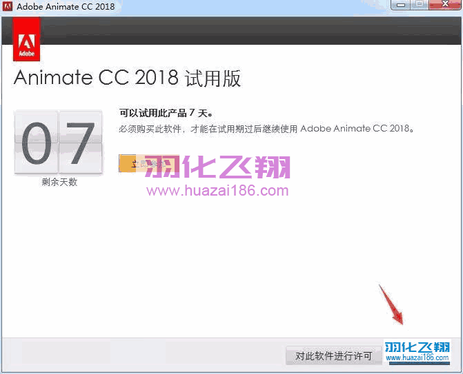 Animate AN CC 2018软件安装教程步骤6
