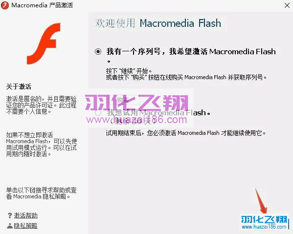 Flash FL 8软件安装教程步骤12