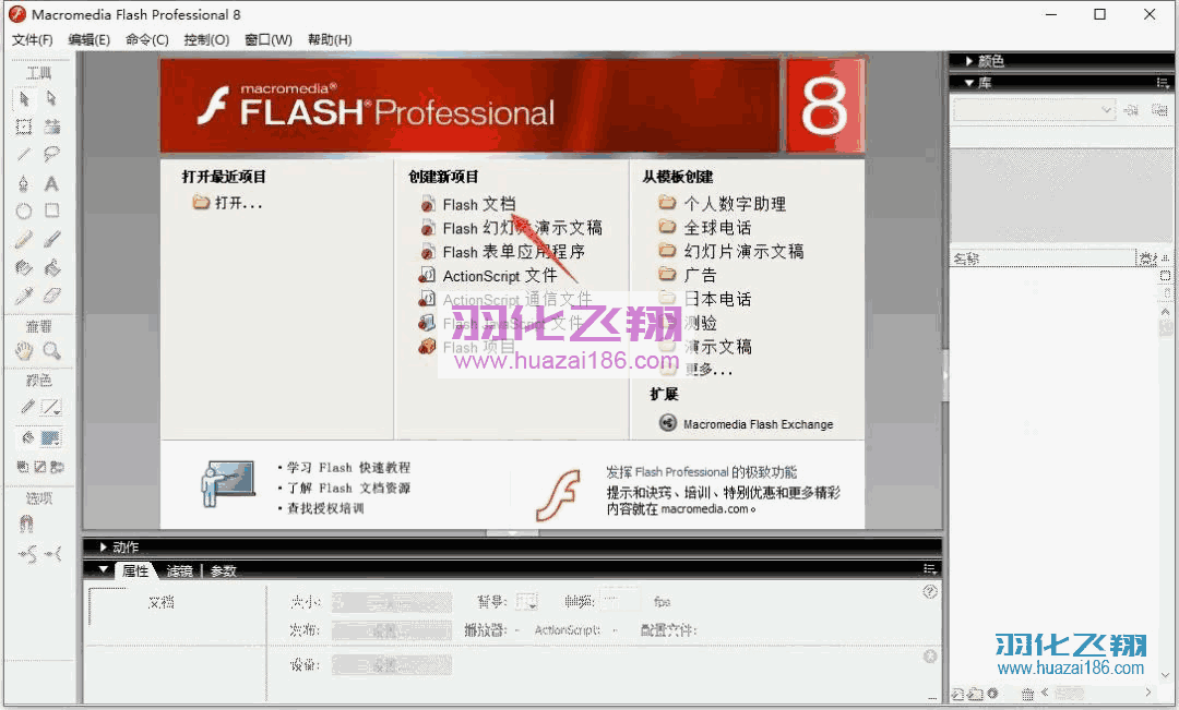 Flash FL 8软件安装教程步骤16