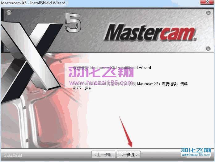 Mastercam X5软件安装教程步骤4