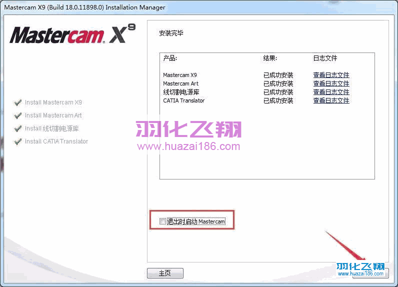 Mastercam X9软件安装教程步骤13