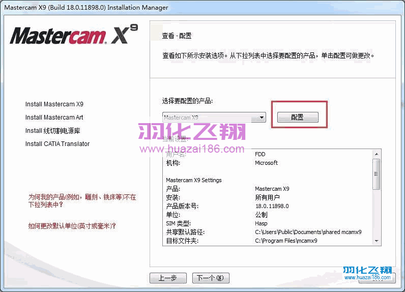 Mastercam X9软件安装教程步骤8